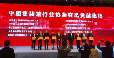MEGA P&C Was Honoured with the Outstanding Individual and Collective Contribution Awards in Year 2021 by the China Container Industry