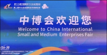 MEGA P&C Represents Shanghai Delegation at the 18th China International SME Fair